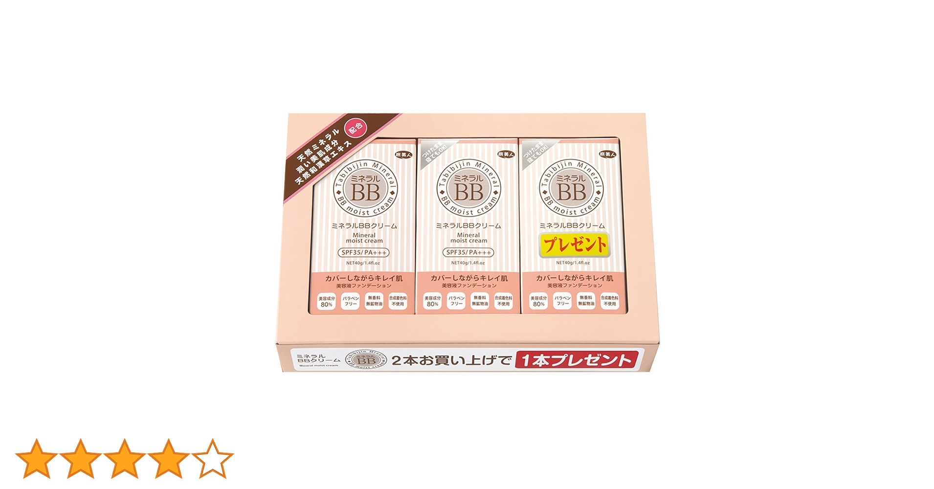 在庫処分。ミネラルBBクリーム詰め替え用400g 40g2本　化粧水セット 在庫処分。ミネラルBBクリーム詰め替え用400g 40g2本 化粧水セット
